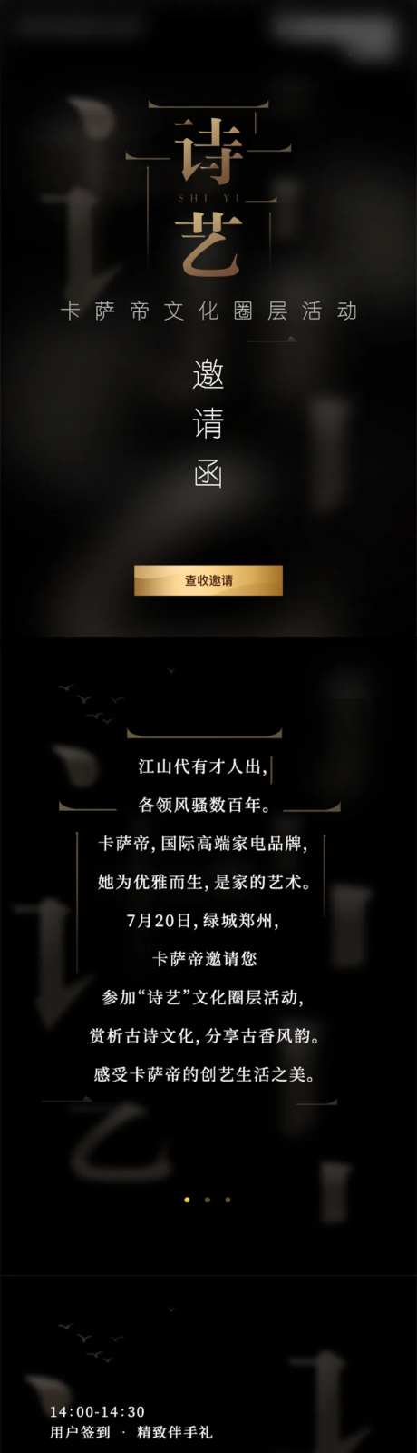 高端文化圈层活动邀请函海报长图-采灵感-https://www.cailinggan.com/