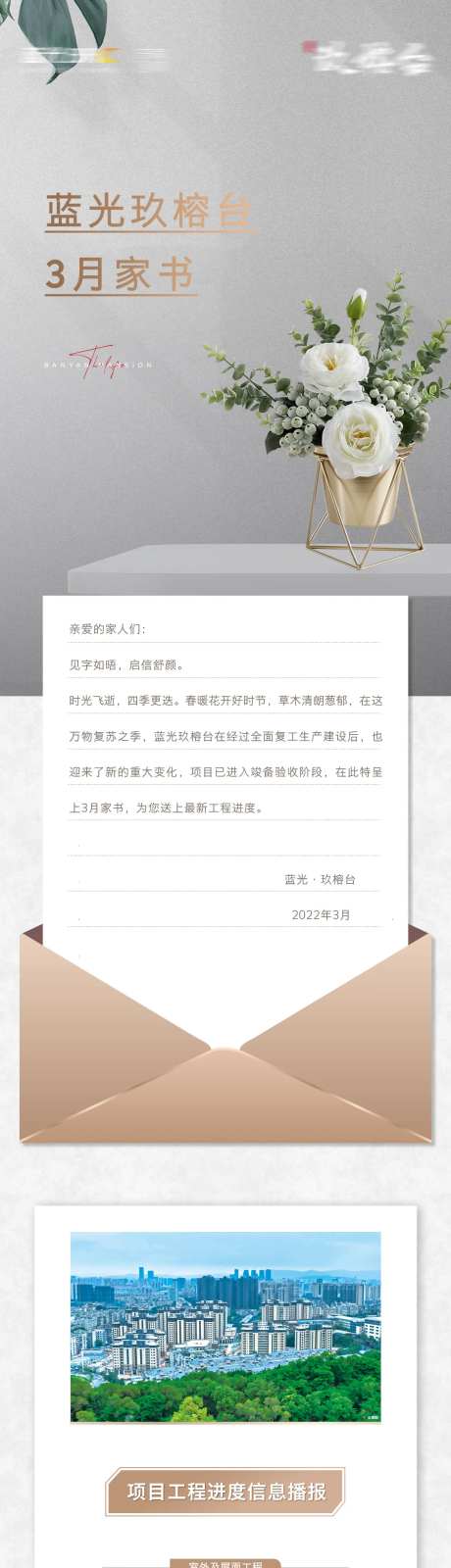 工程进度家书长图-采灵感-https://www.cailinggan.com/