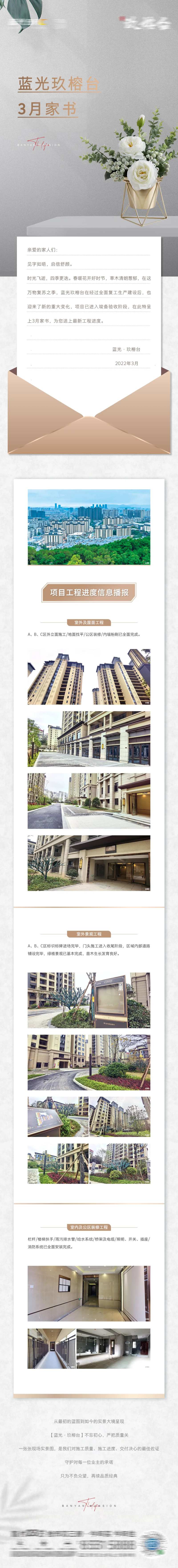 工程进度家书长图-采灵感-cailinggan.com