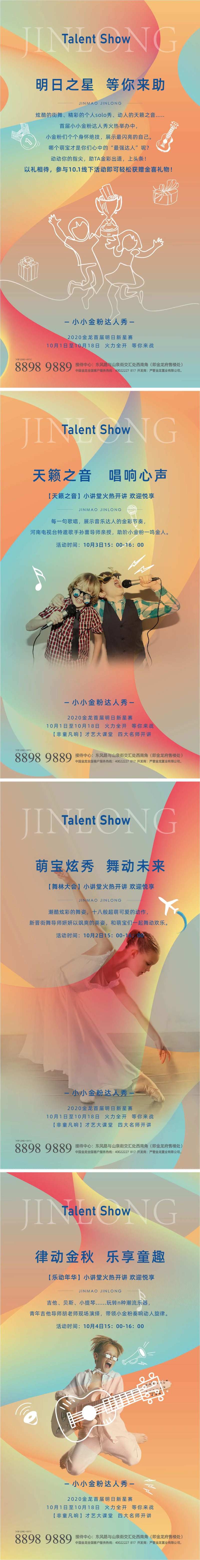 少儿才艺大赛-采灵感-cailinggan.com