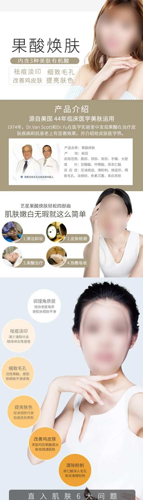 果酸焕肤专题详情页-采灵感-https://www.cailinggan.com/