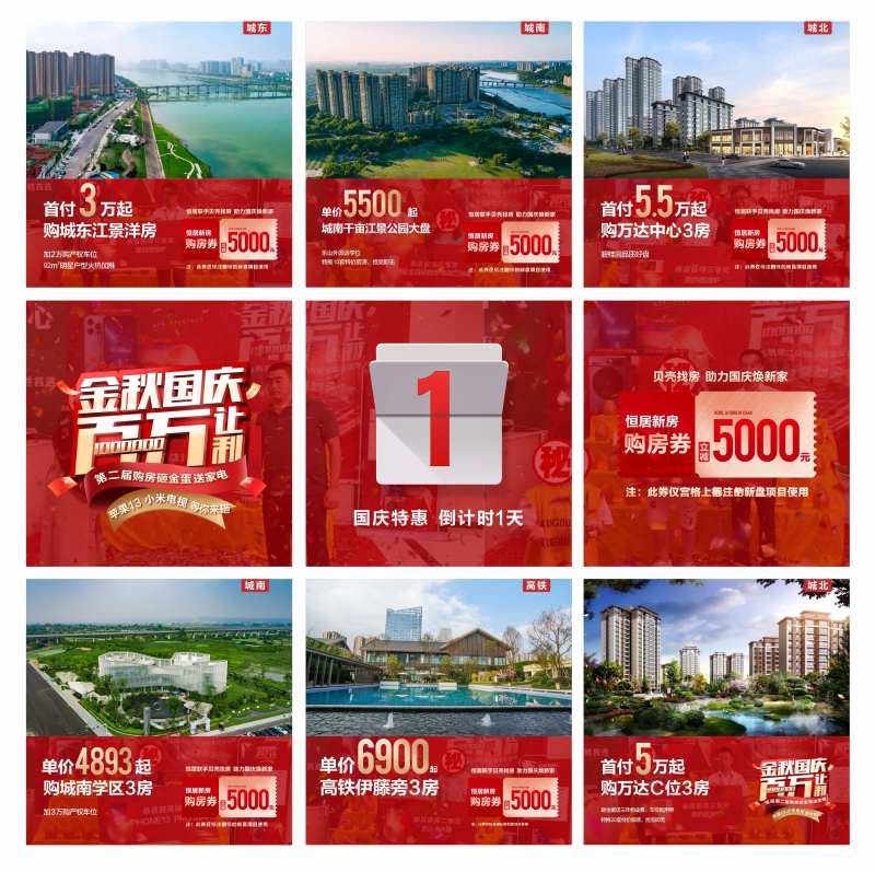 国庆特惠提前享九宫格海报-采灵感-cailinggan.com
