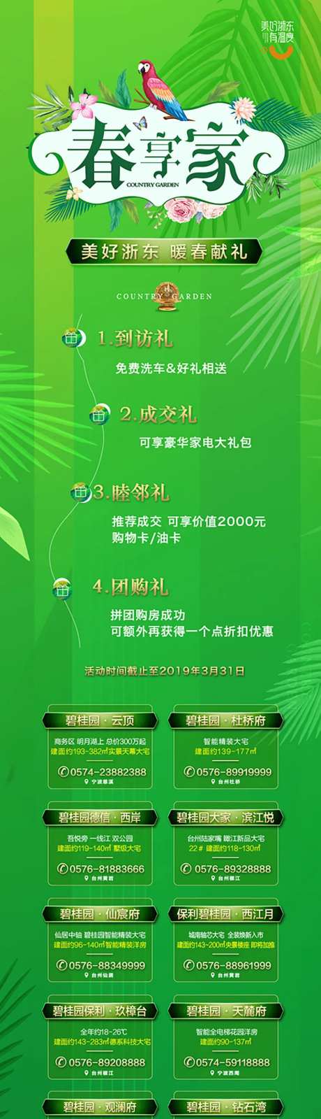 地产春季促销活动专题长图-采灵感-https://www.cailinggan.com/
