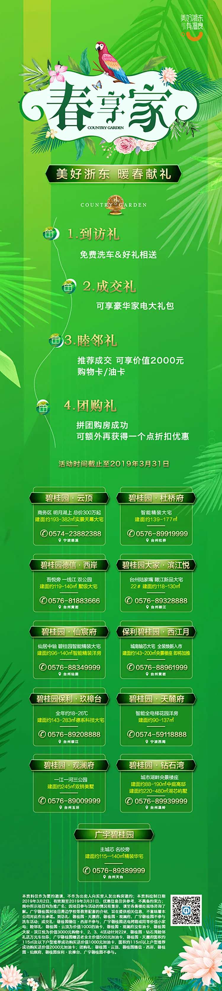 地产春季促销活动专题长图-采灵感-cailinggan.com