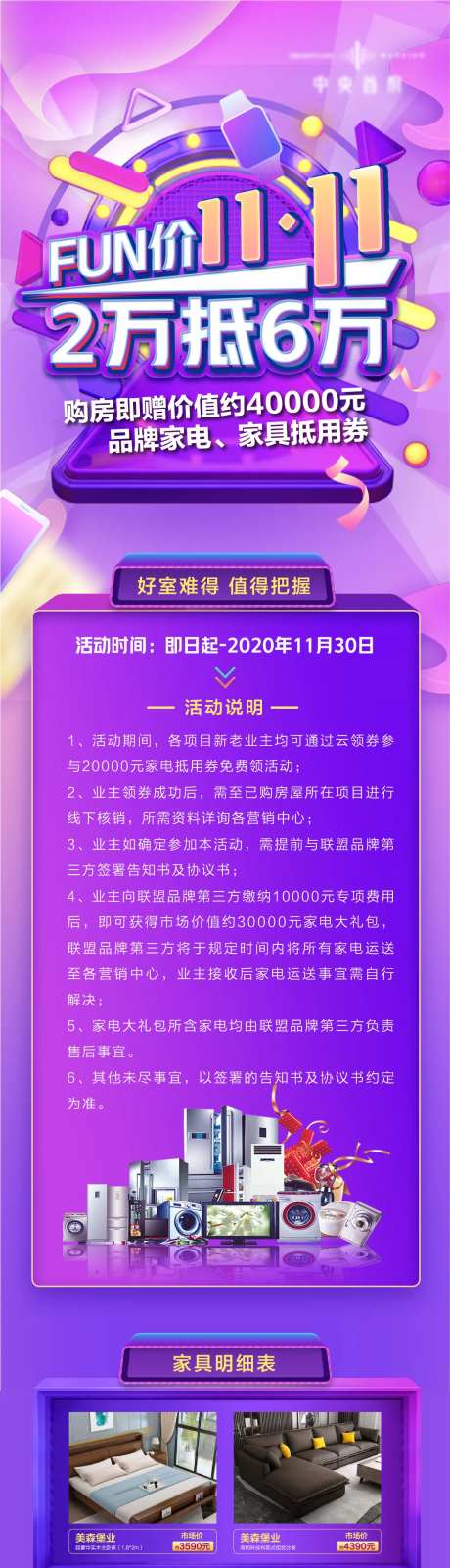 地产双十一购房送家电长图海报-采灵感-https://www.cailinggan.com/