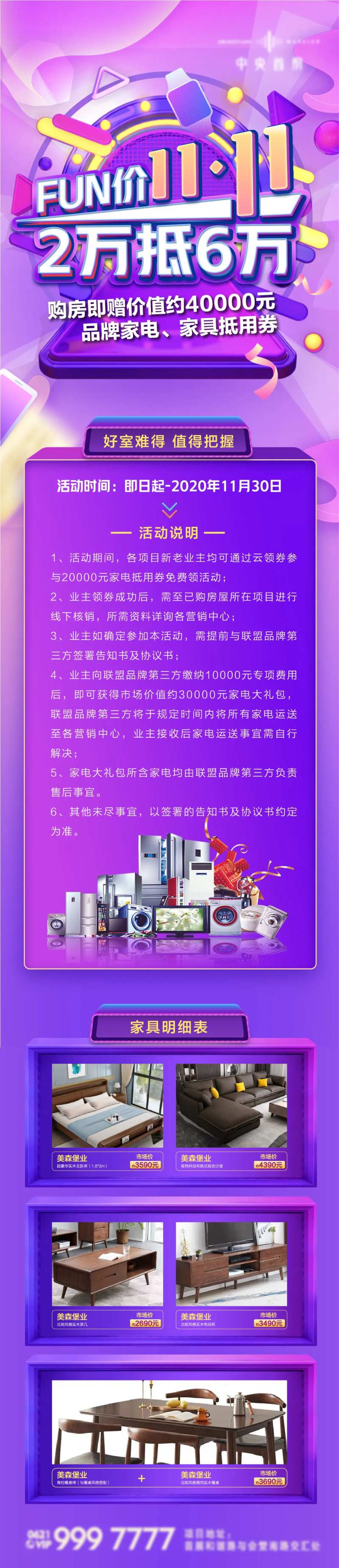 地产双十一购房送家电长图海报-采灵感-cailinggan.com