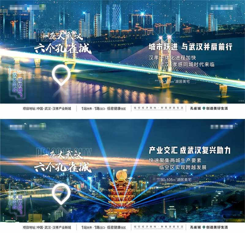 地产汉孝一体海报PSD+CDR-采灵感-cailinggan.com