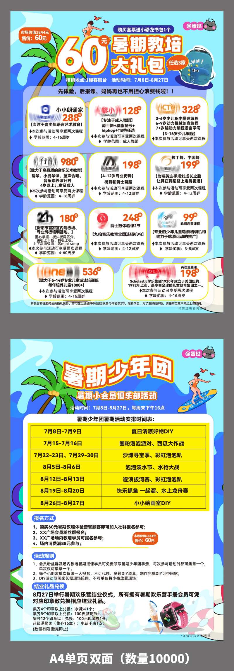 暑期教培DM单页-采灵感-cailinggan.com