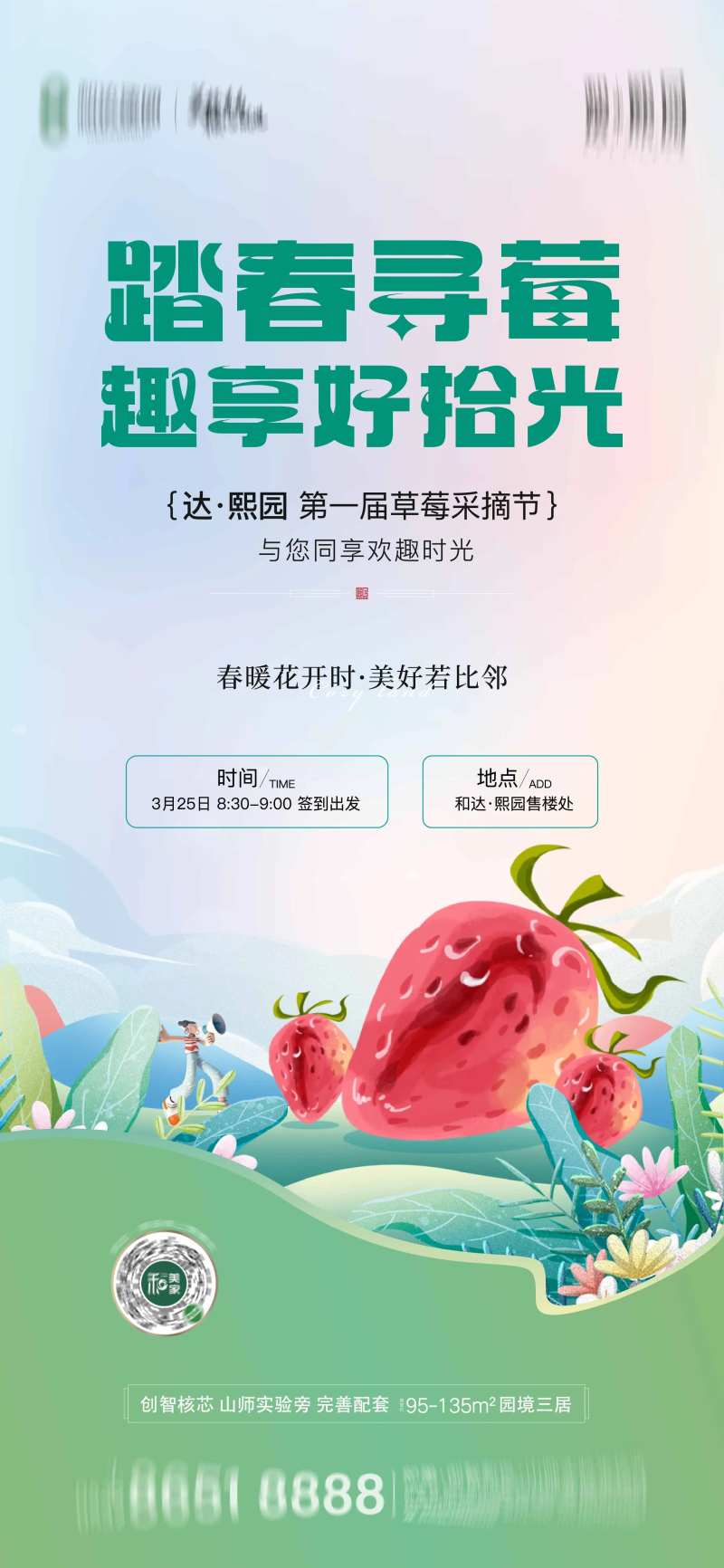 草莓节暖场-采灵感-cailinggan.com
