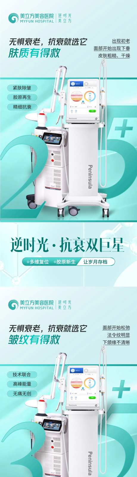 医美整形抗衰双巨星仪器25岁35岁-采灵感-https://www.cailinggan.com/