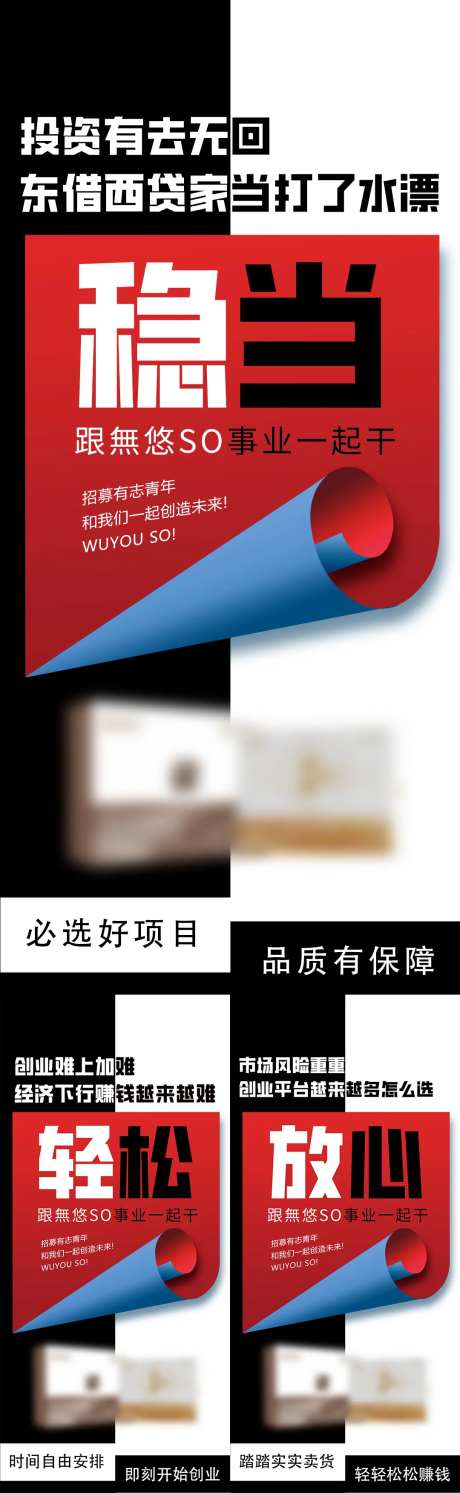 招募合伙人系列海报-采灵感-https://www.cailinggan.com/