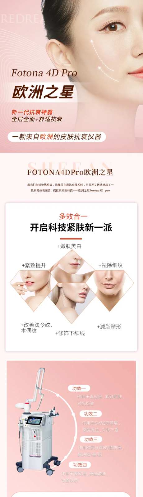 欧洲之星Fotona4D pro-采灵感-https://www.cailinggan.com/