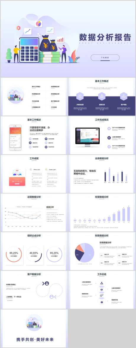 矢量商务风金融财务数据分析报告-采灵感-https://www.cailinggan.com/
