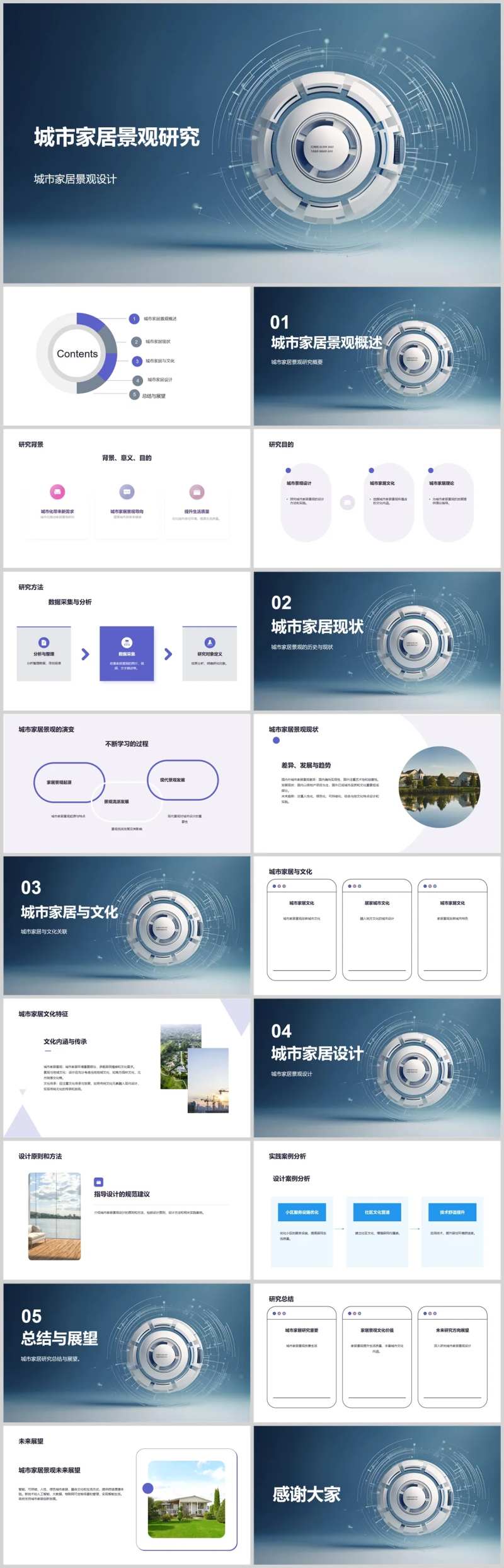 城市家居景观研究PPT-采灵感-cailinggan.com