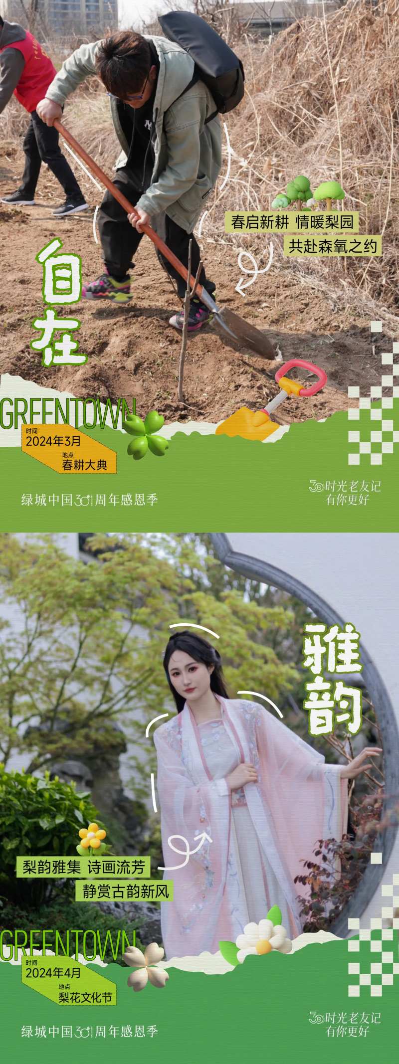 新耕活动回顾系列海报-采灵感-cailinggan.com