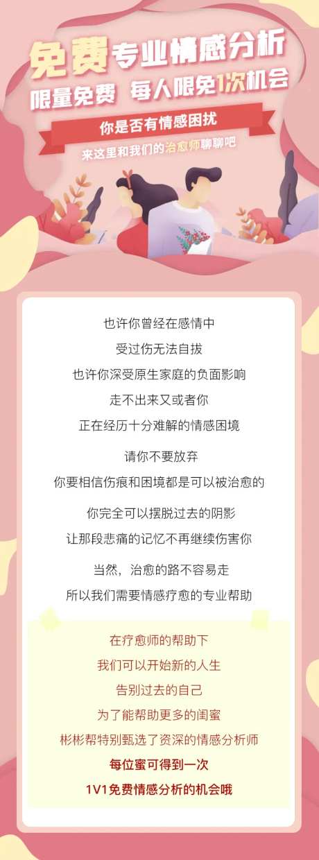 情感咨询服务长图海报-采灵感-https://www.cailinggan.com/