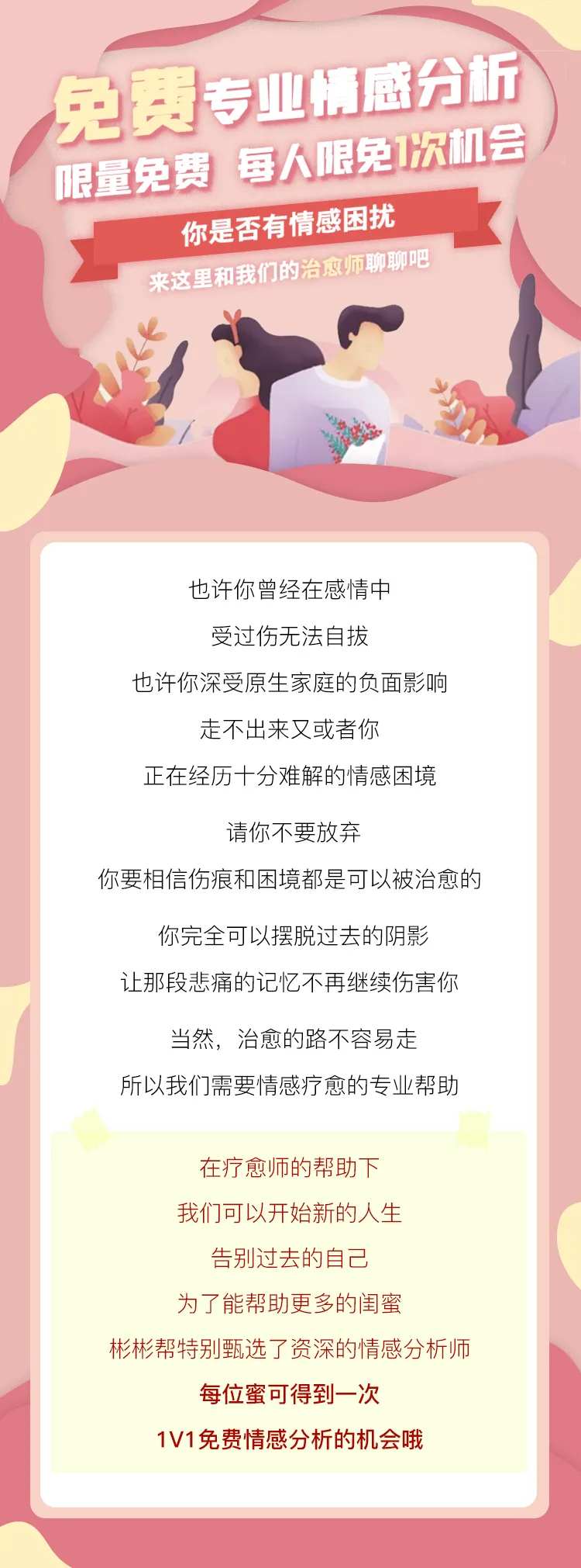 情感咨询服务长图海报-采灵感-cailinggan.com