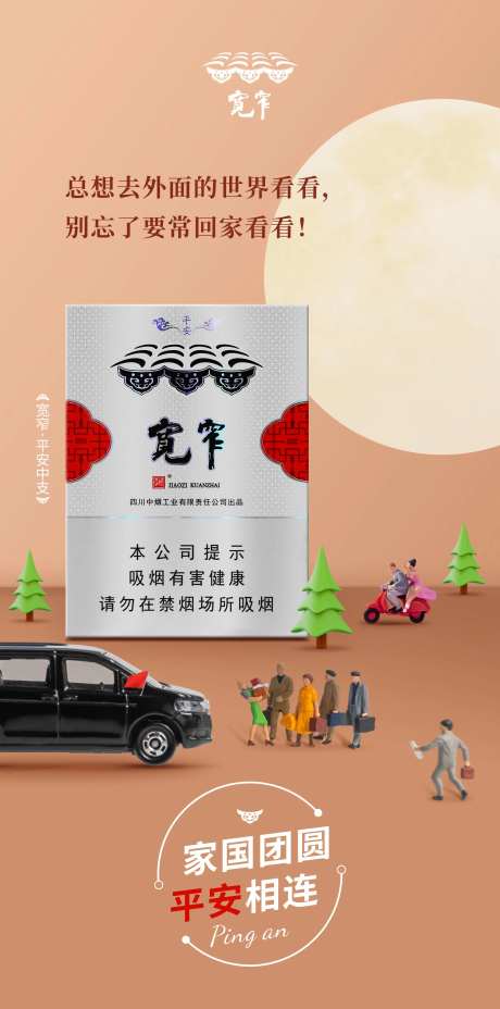 烟草返乡海报-采灵感-https://www.cailinggan.com/