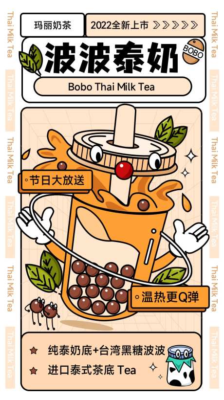 奶茶饮品新品上市手绘海报-采灵感-https://www.cailinggan.com/