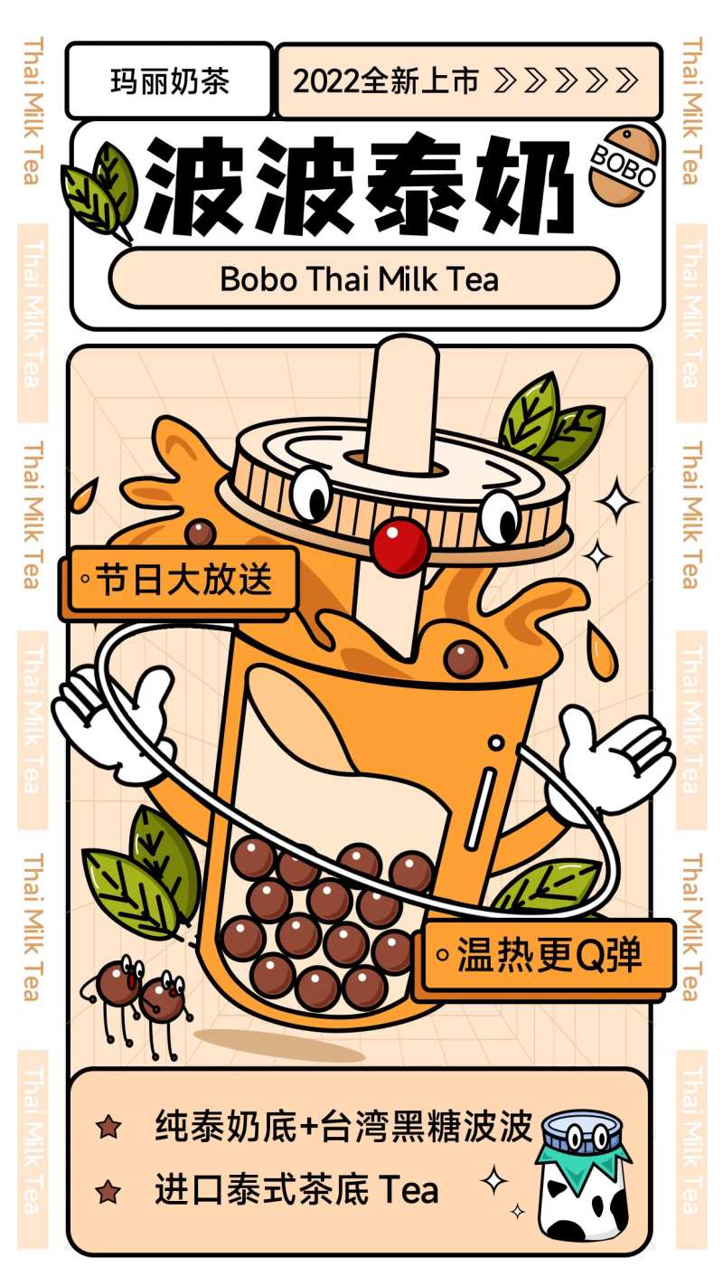 奶茶饮品新品上市手绘海报-采灵感-cailinggan.com