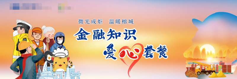 金融知识展板-采灵感-cailinggan.com