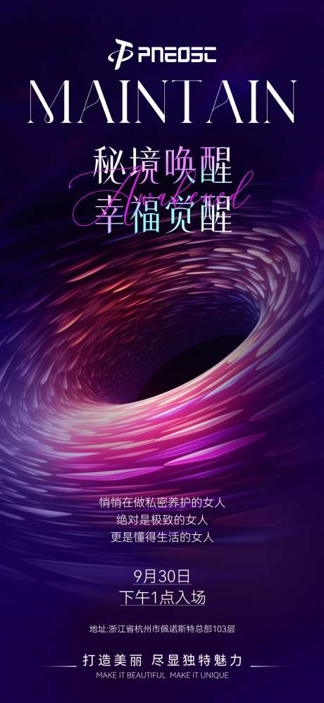 私密沙龙会议邀请海报-采灵感-https://www.cailinggan.com/