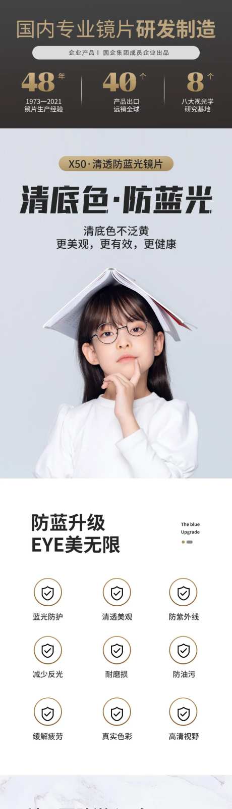 防蓝光眼镜详情页-采灵感-https://www.cailinggan.com/