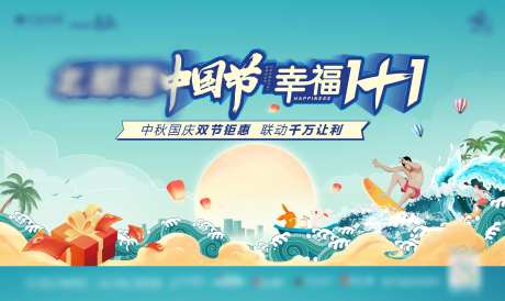 地产中秋国庆双节同庆活动画面-采灵感-https://www.cailinggan.com/