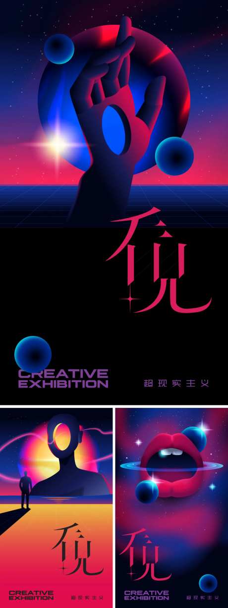 超现实赛博朋克设计风格-采灵感-https://www.cailinggan.com/