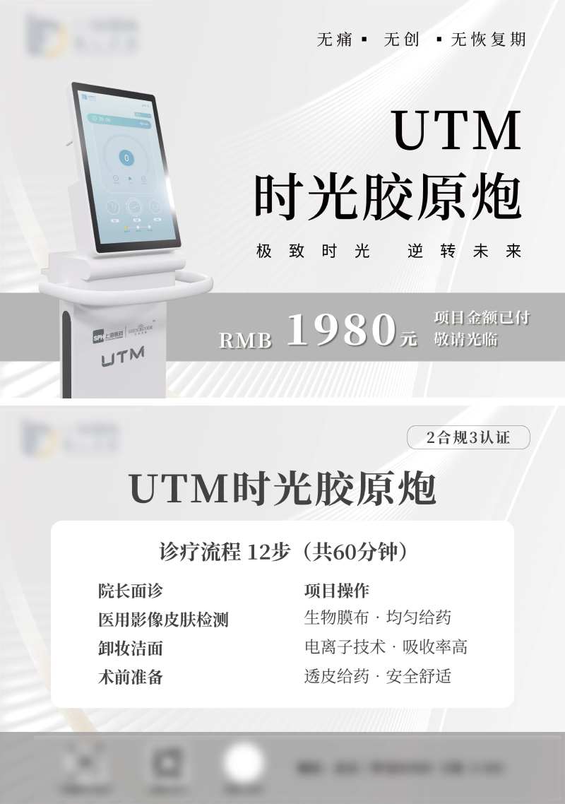 时光胶原炮项目卡-采灵感-cailinggan.com