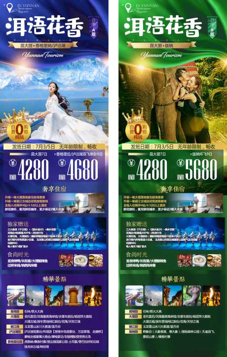 耳语花香旅游海报-采灵感-https://www.cailinggan.com/