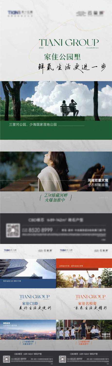 房地产鲜氧配套系列价值点海报-采灵感-https://www.cailinggan.com/