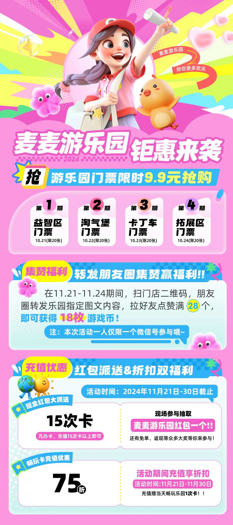 乐园运营海报设计-采灵感-cailinggan.com