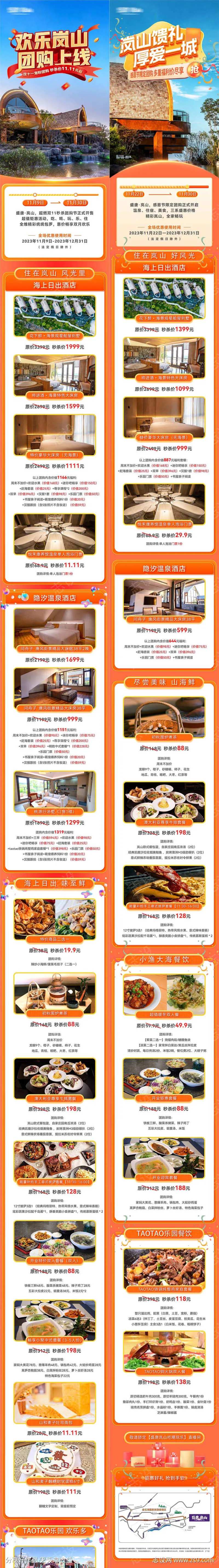 文旅地产五一旅游旅行游玩指南长图海报-采灵感-cailinggan.com