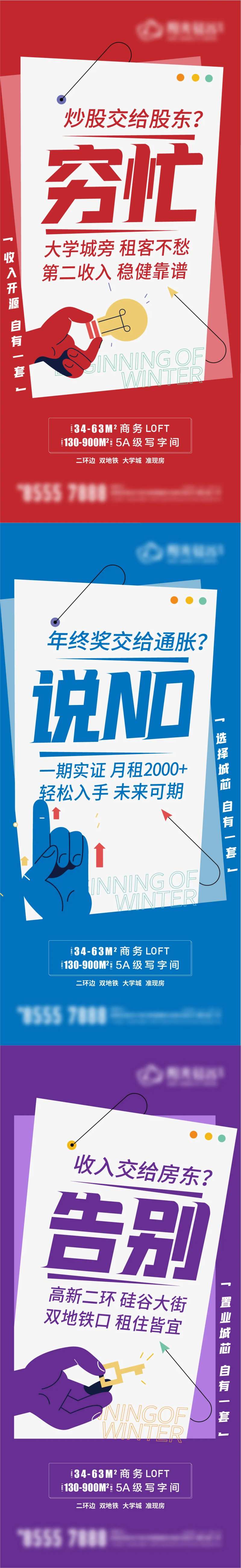 商铺招租公寓loft价值点系列海报-采灵感-cailinggan.com