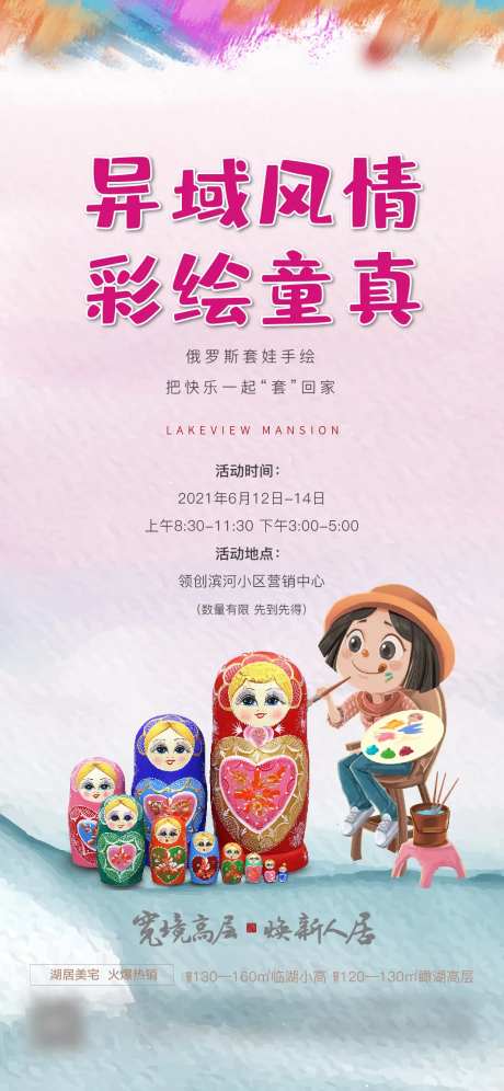 俄罗斯套娃手绘暖场刷屏-采灵感-https://www.cailinggan.com/