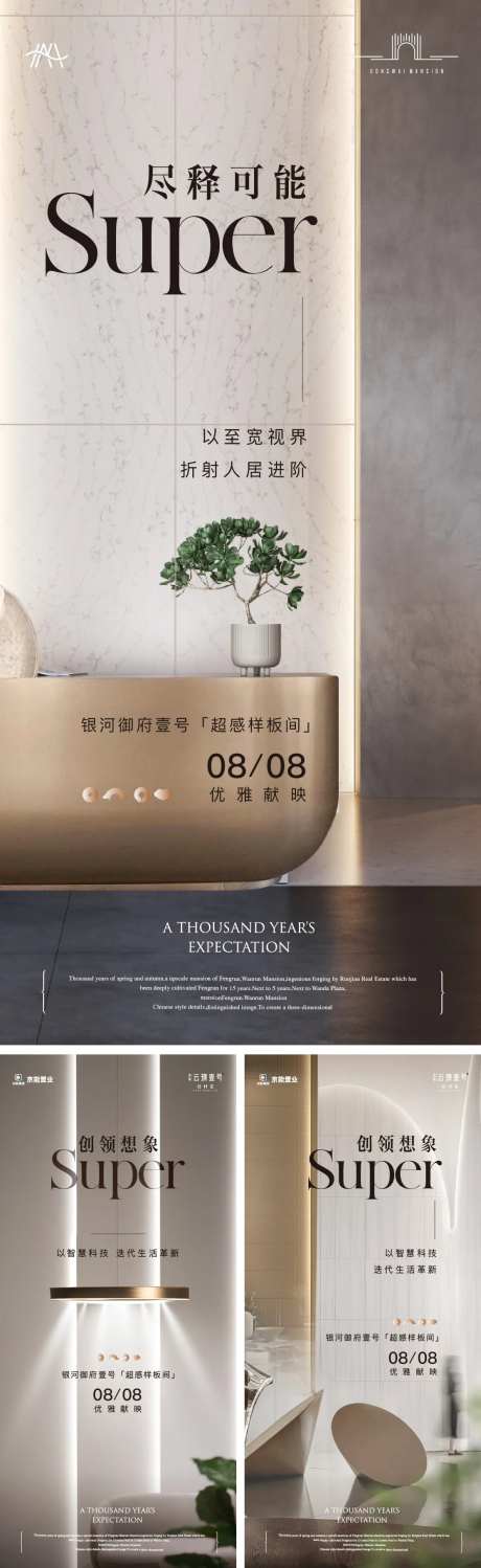 豪宅倒计时空间高端系列海报-采灵感-https://www.cailinggan.com/