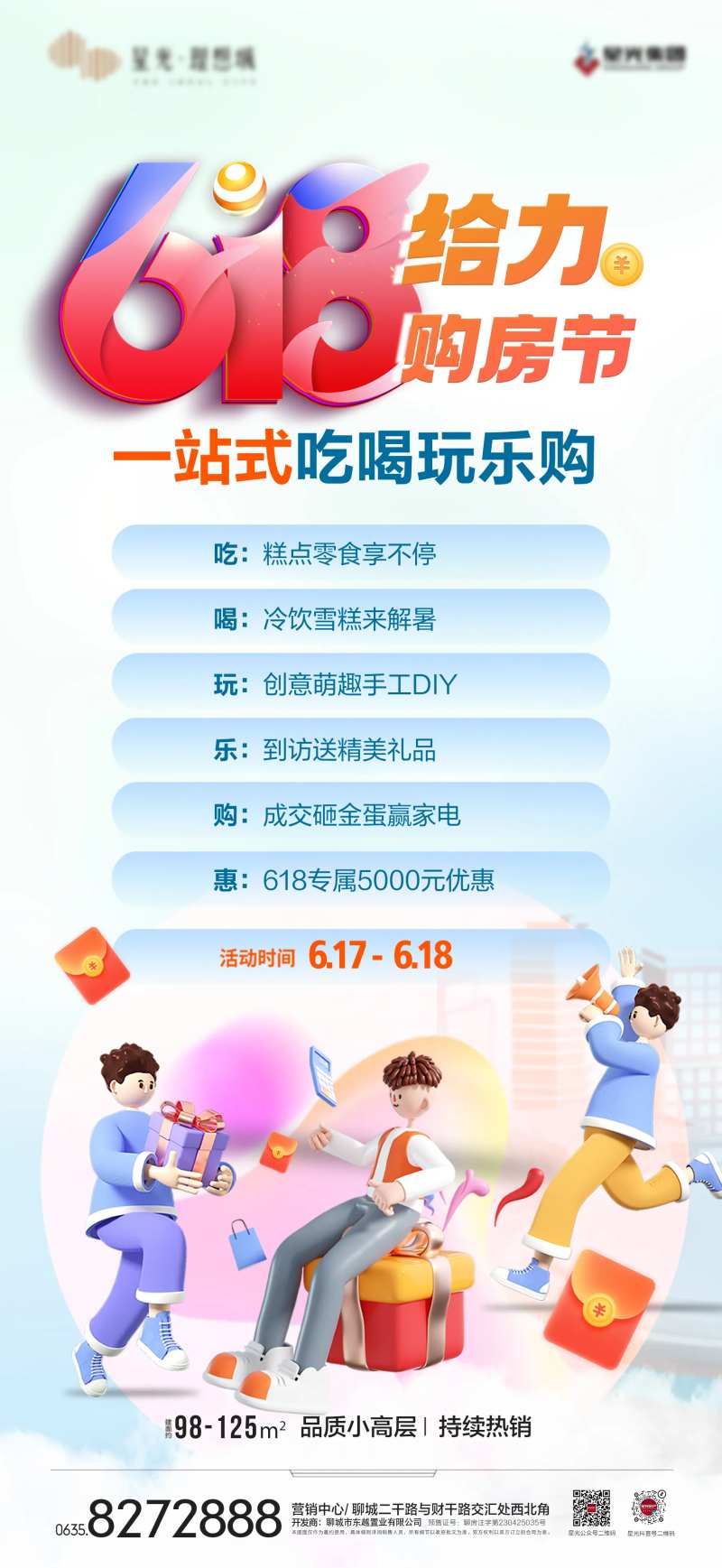 618购房节活动单图-采灵感-cailinggan.com