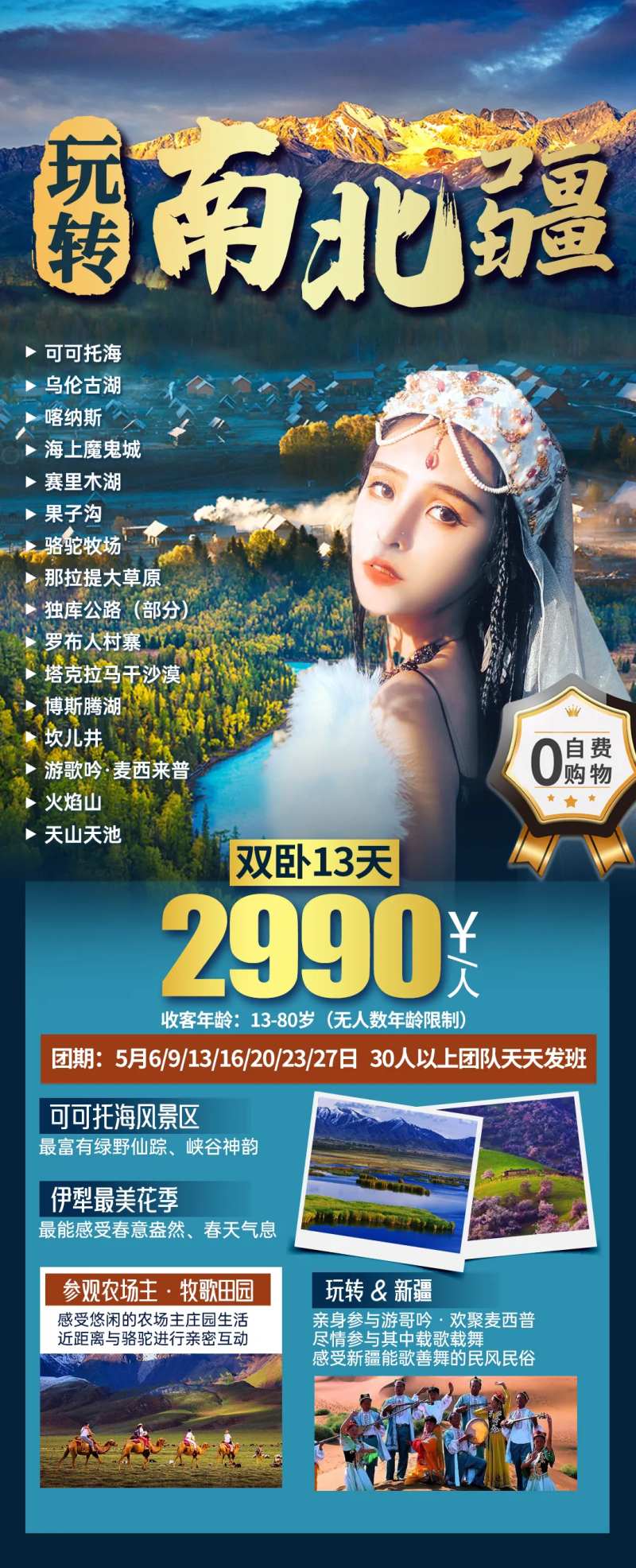 新疆-采灵感-cailinggan.com