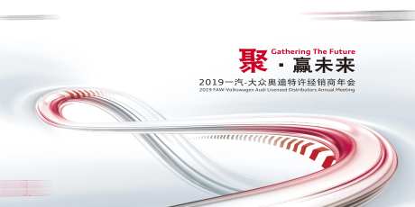 经销商年会背景板-采灵感-https://www.cailinggan.com/