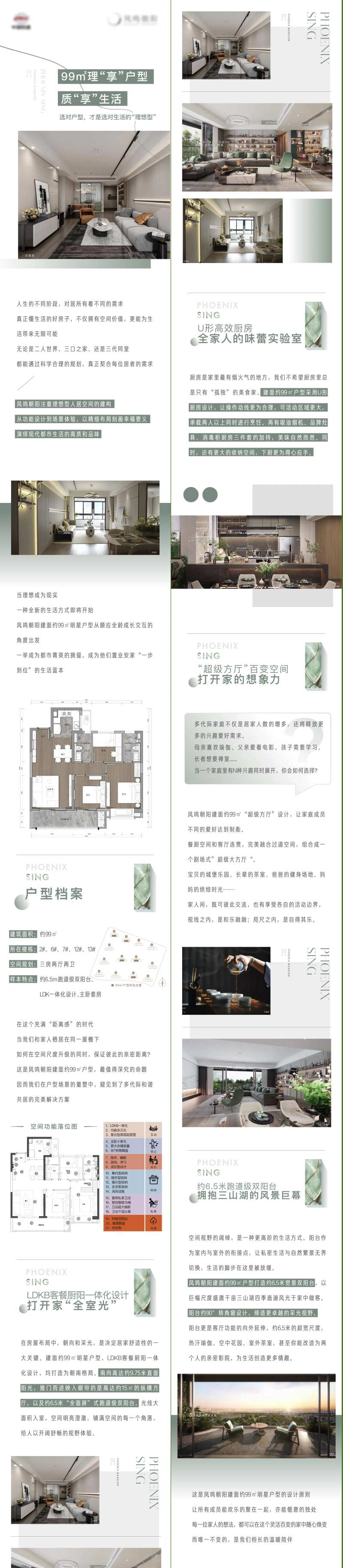 地产户型质感简约长图拉页图文排版-采灵感-cailinggan.com