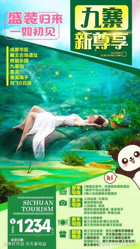 四川九寨沟黄龙熊猫乐园旅游海报-采灵感-https://www.cailinggan.com/