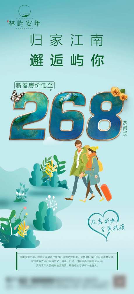 疫情防疫海报-采灵感-https://www.cailinggan.com/