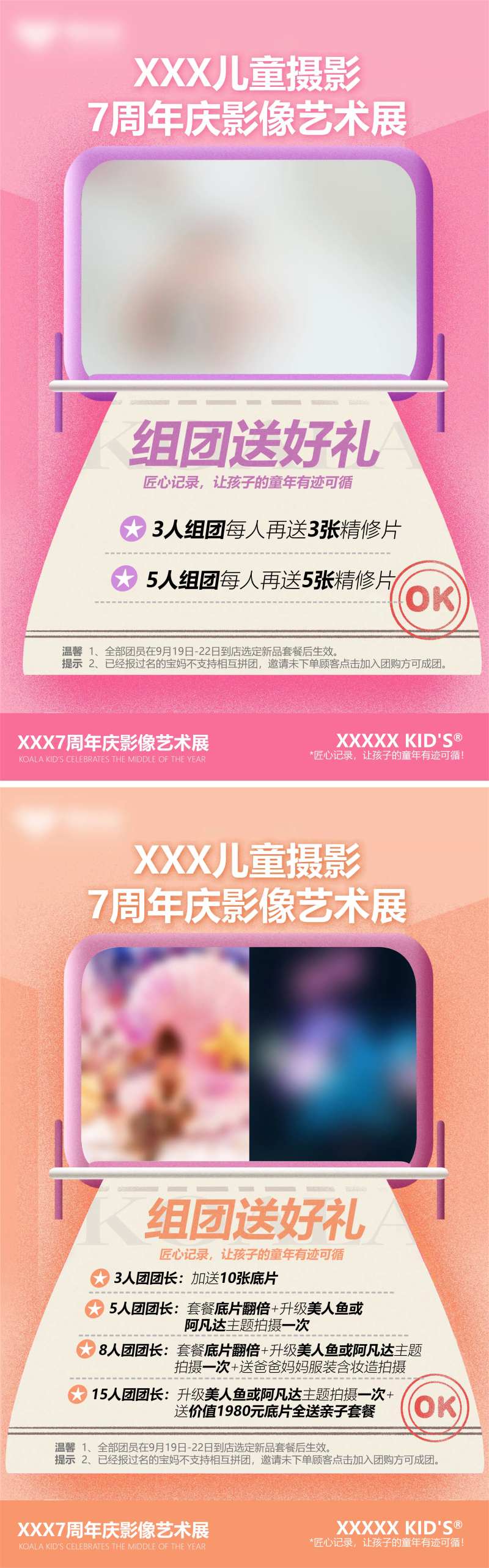 儿童摄影组团海报-采灵感-cailinggan.com