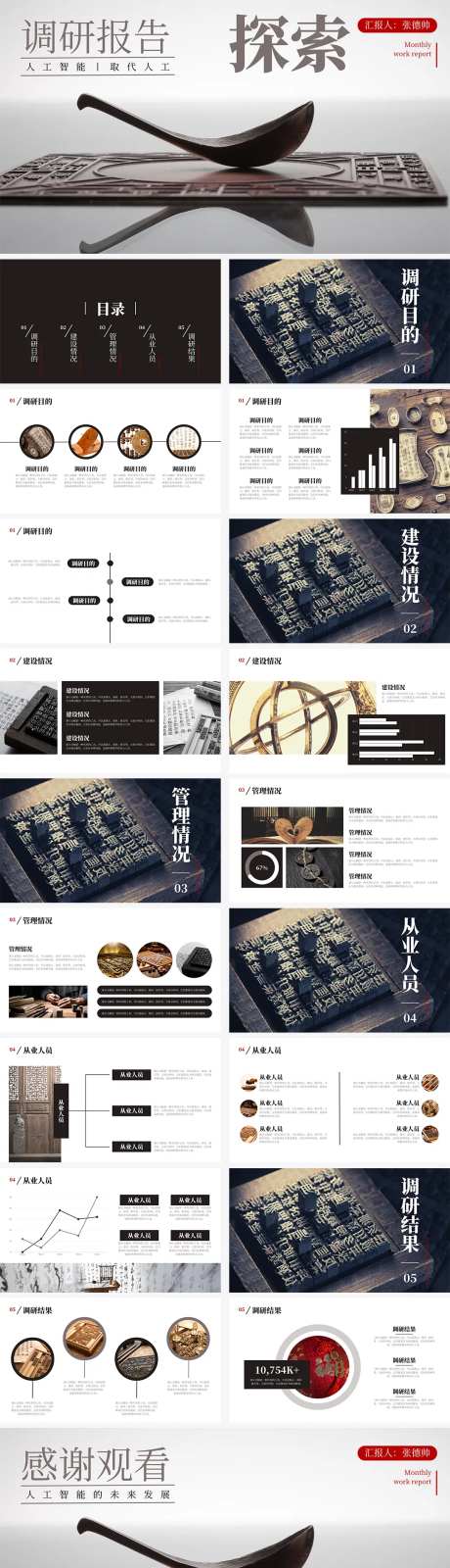中式调研报告交流演示文稿-采灵感-https://www.cailinggan.com/