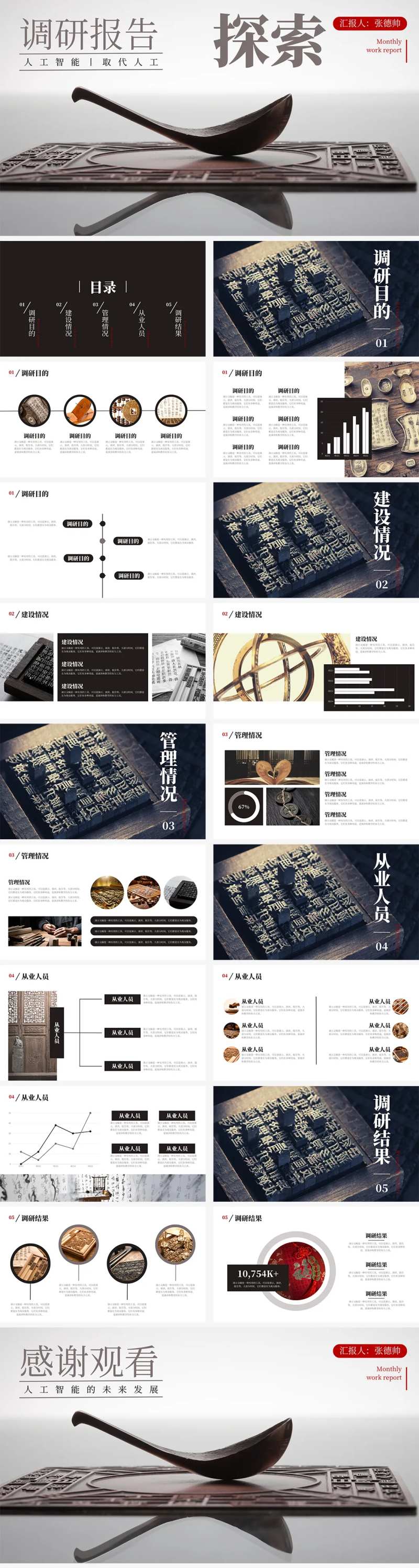 中式调研报告交流演示文稿-采灵感-cailinggan.com