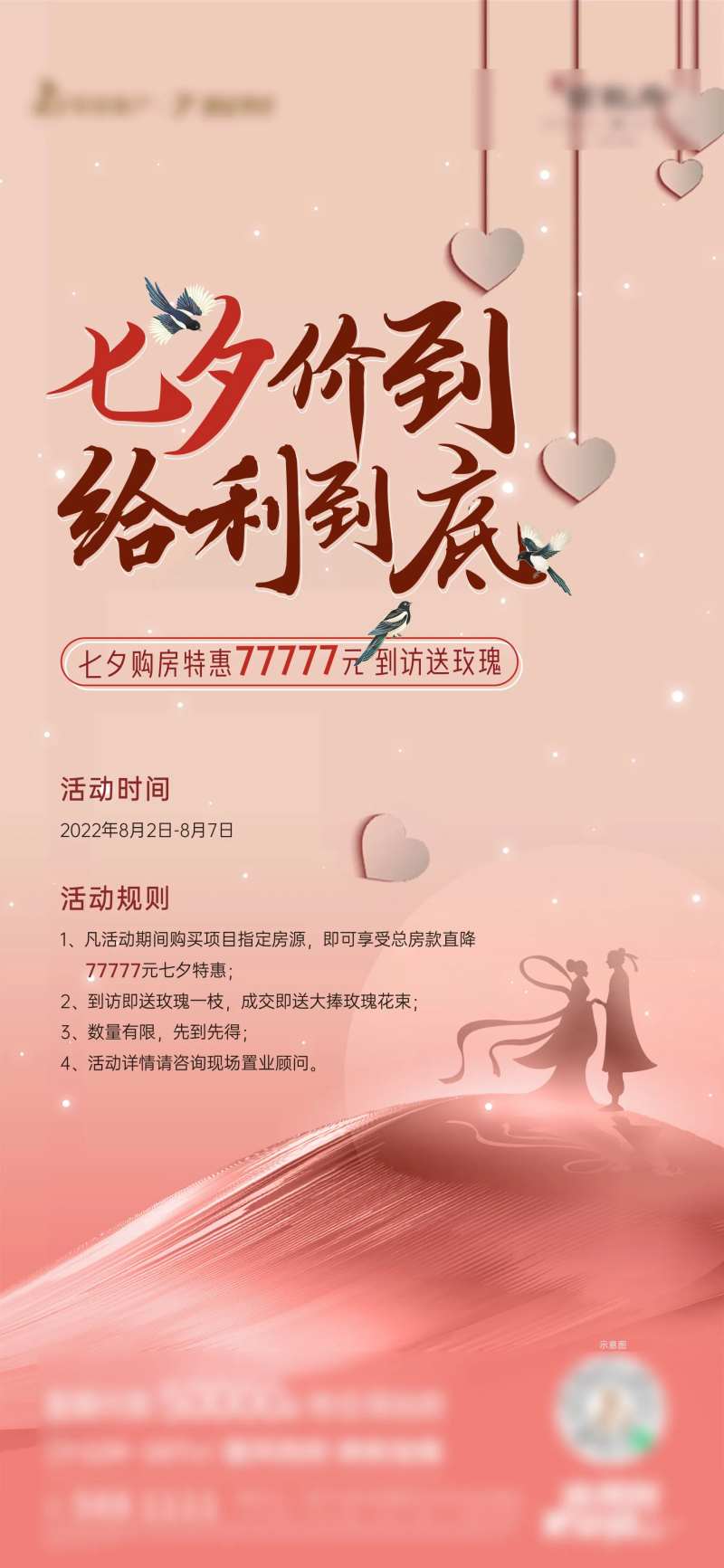 七夕给利活动海报-采灵感-cailinggan.com