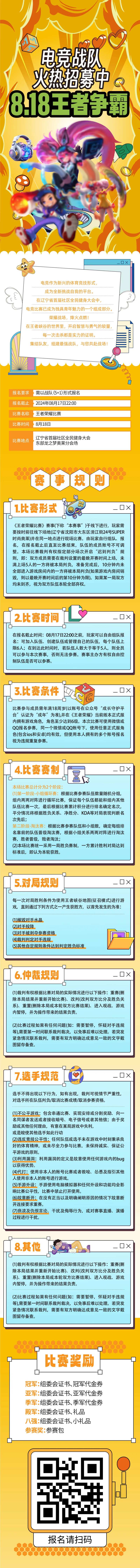 电竞战队比赛推文-采灵感-cailinggan.com
