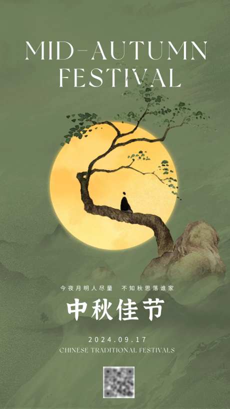 中式古风中秋节朋友圈海报-采灵感-https://www.cailinggan.com/