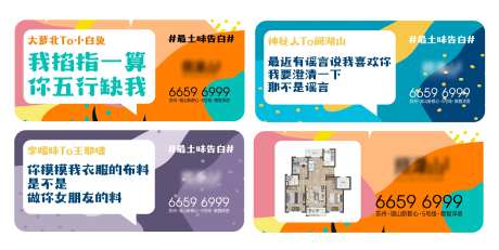 地产插画段子宣传贴纸-采灵感-https://www.cailinggan.com/